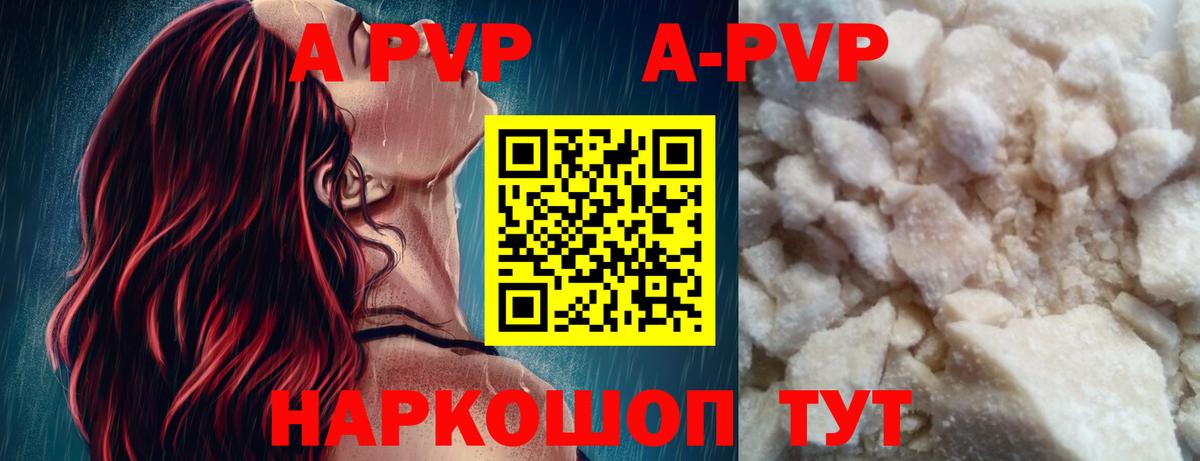APVP кристаллы Мирный