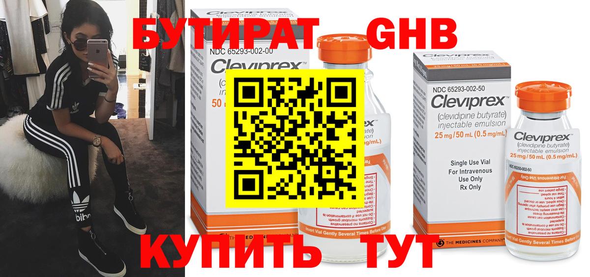 БУТИРАТ GHB Мирный