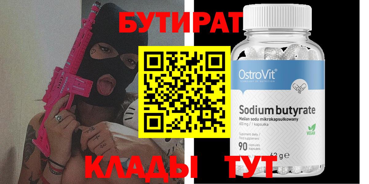 Мирный  БУТИРАТ оксана  Вход с VPN 
