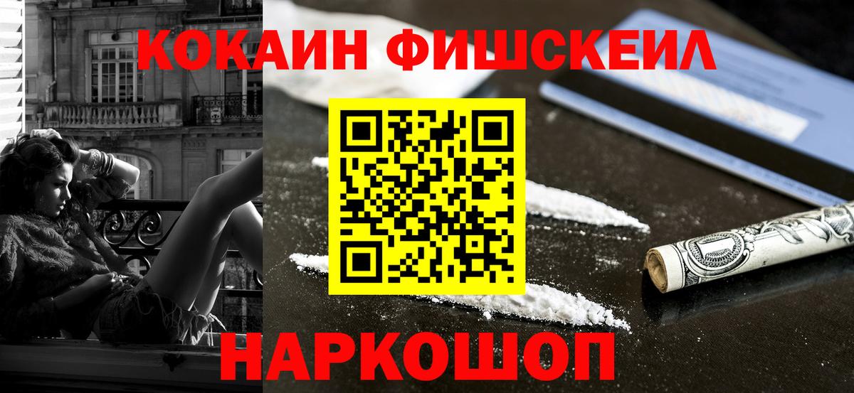 Мирный  COCAIN Fish Scale  COCAIN Columbia  Вход с VPN 