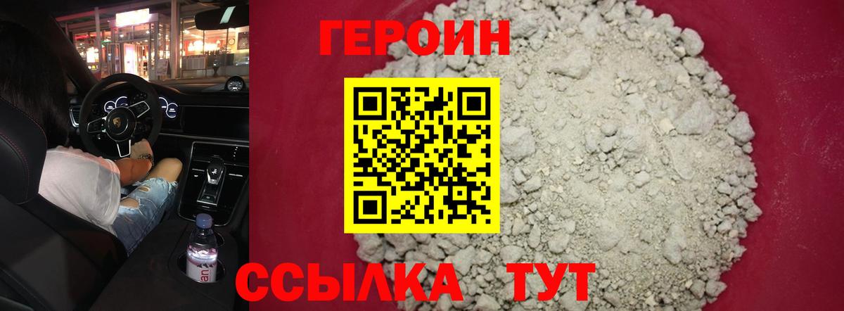 Героин  Вход с VPN  Мирный  Героин белый 