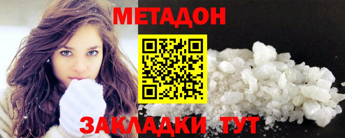 МЕТАДОН мёд  Вход с VPN  Мирный 