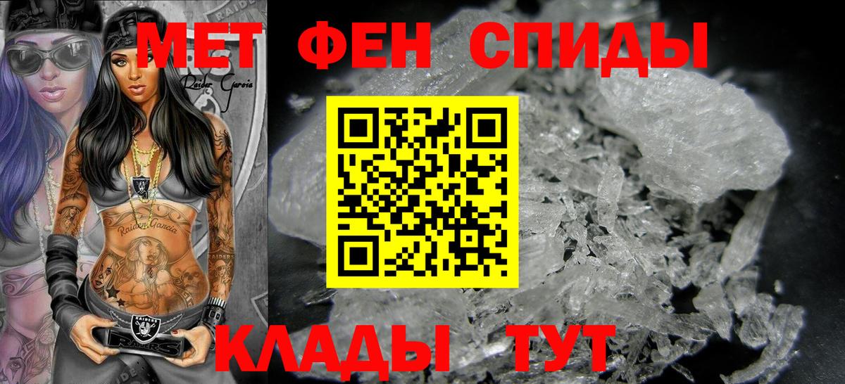 МЕТАМФЕТАМИН пудра Мирный