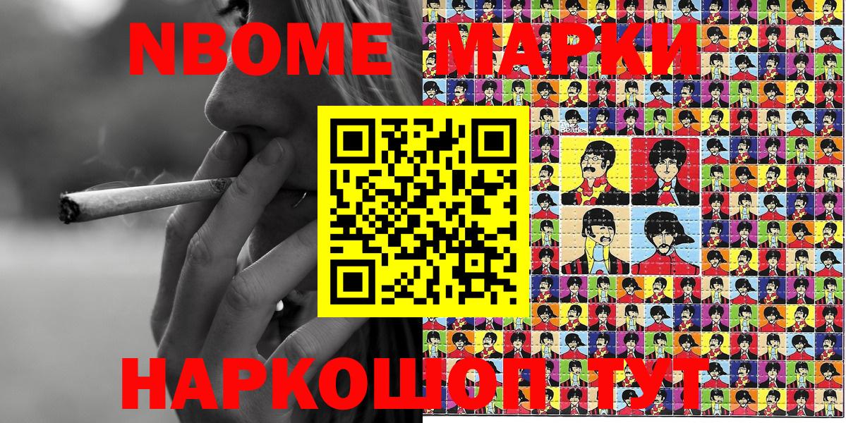 Марки N-bome 1500мкг  Вход с VPN  Мирный 